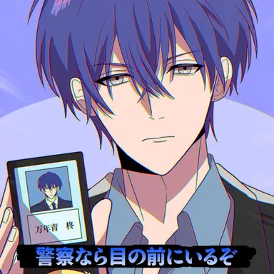 Profile image of 万年青 柊