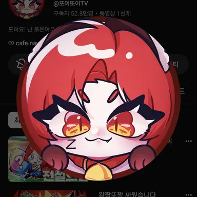 Profile image of 또이