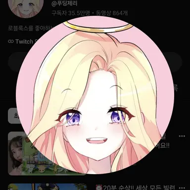 Profile image of 푸딩