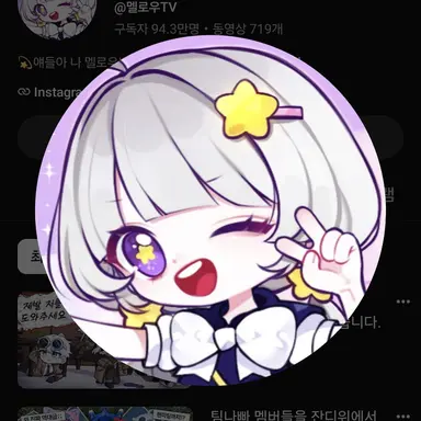 Profile image of 멜로우