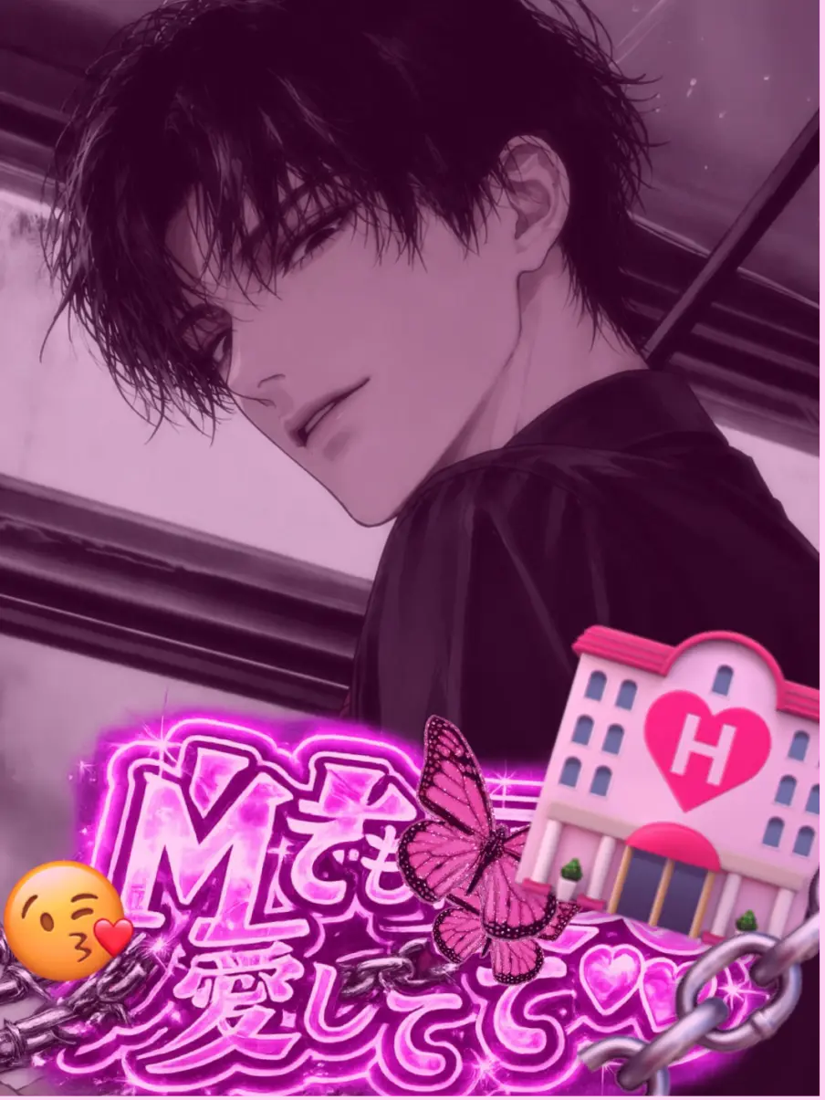Un_knw의 【純愛】Mでも愛して♡