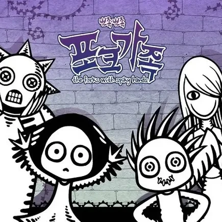 포크가족