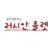 서다원