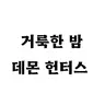 캐릭터 프로필 이미지