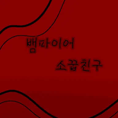 Profile image of 서주연