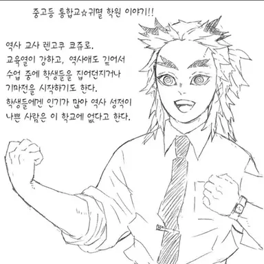 Profile image of 렌고쿠 쿄쥬로