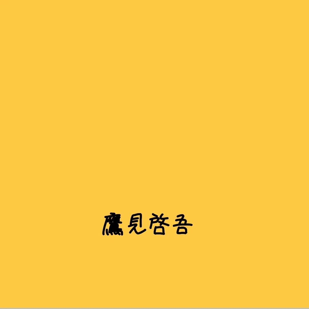 鷹見啓吾