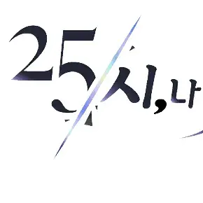 yukia142737455868의 25시 나이트코드에서
