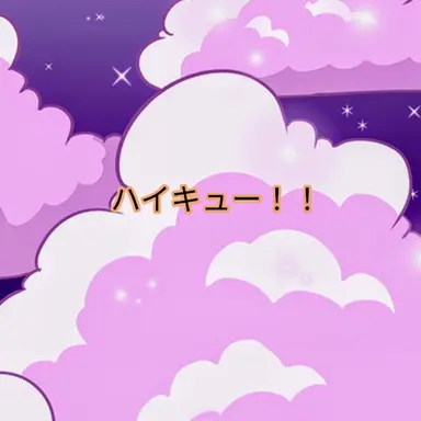 Profile image of ハイキューキャラ