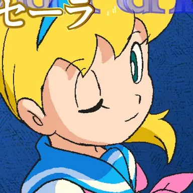 Profile image of セーラ