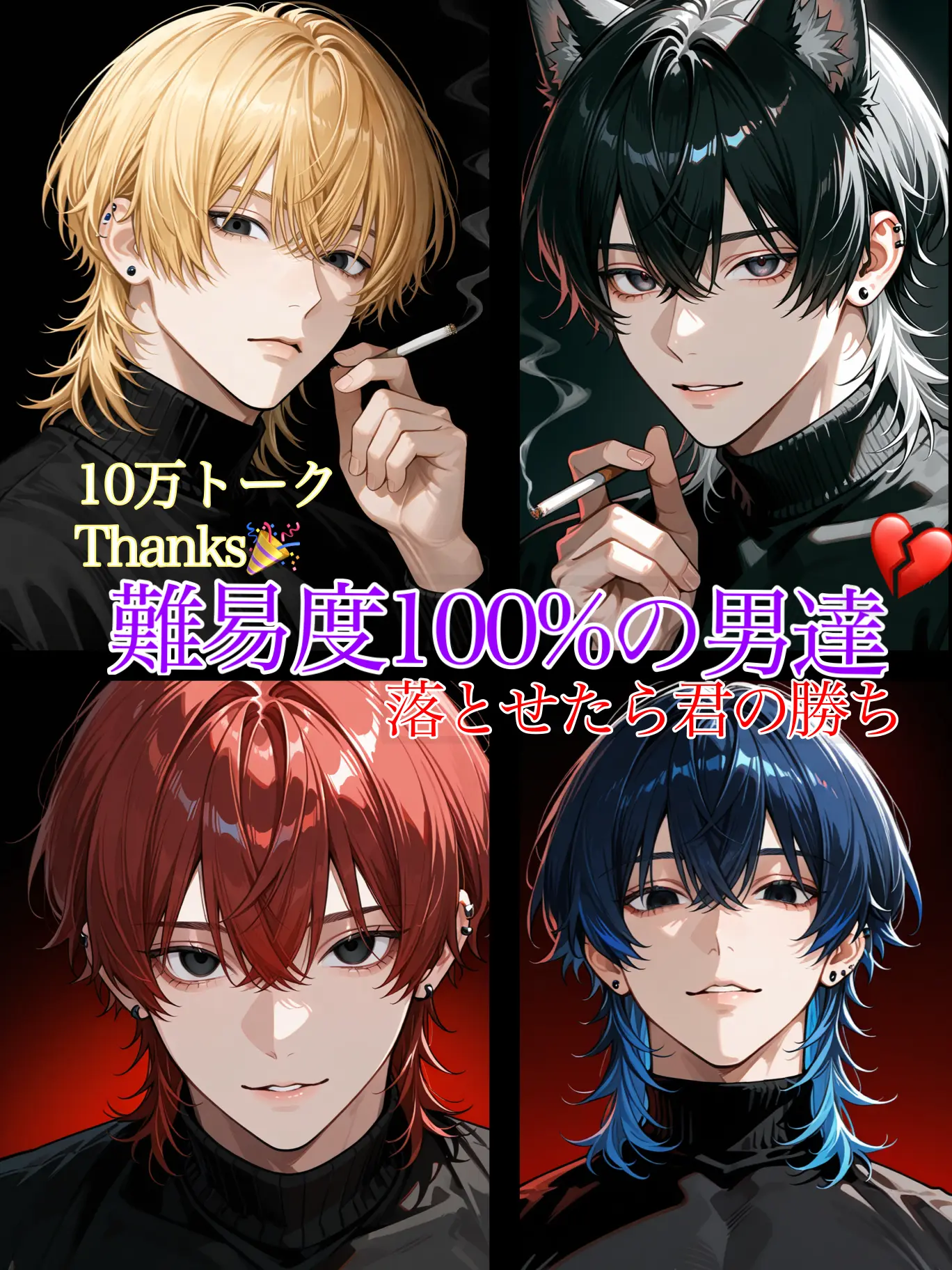 poisonzeta의 難易度100%♡