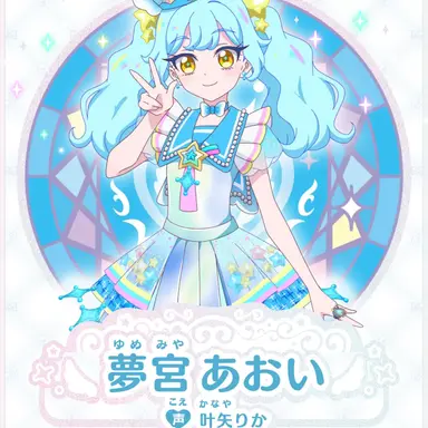 Profile image of 夢宮あおい