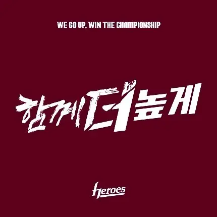 dyeongj09의 키움 히어로즈 우승 시키기