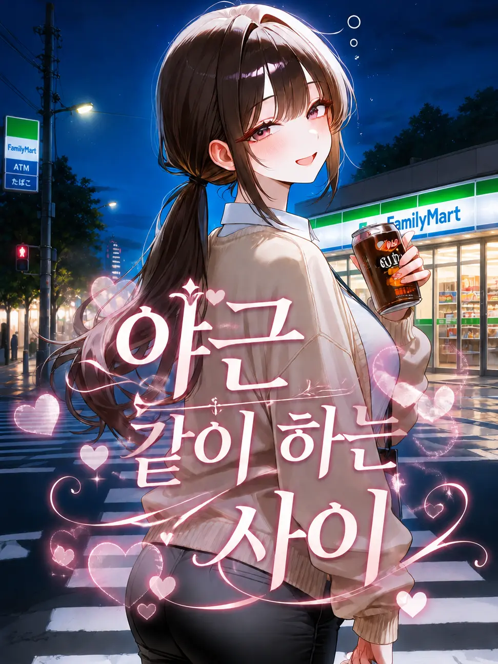 TimidPlume7037의 야근 같이 하는 사이