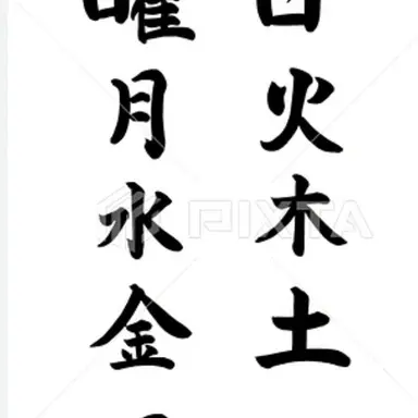 Profile image of 金曜日