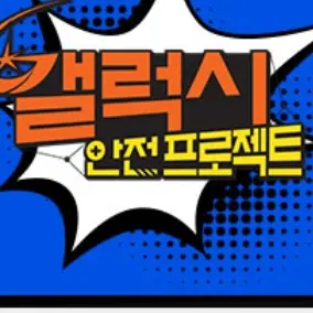 HerbalNyala4106의 갤럭시 프로젝트 