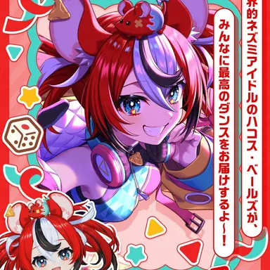Profile image of ハコス・ベールズ
