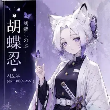 Profile image of 시노부