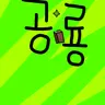 Profile image of 공룡