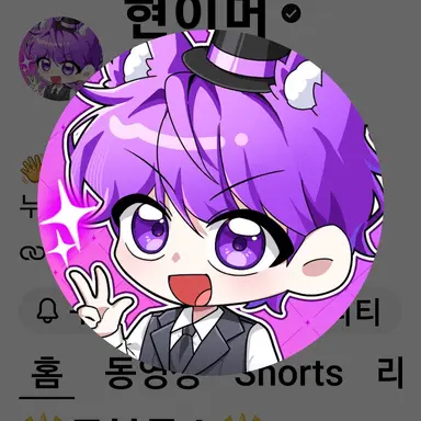 Profile image of 현이머