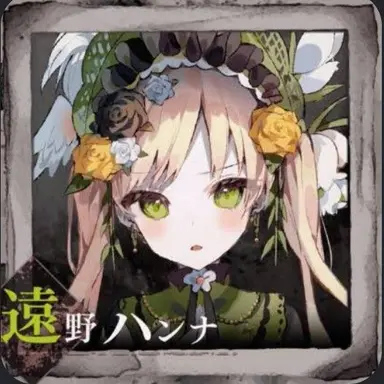 Profile image of ハンナ