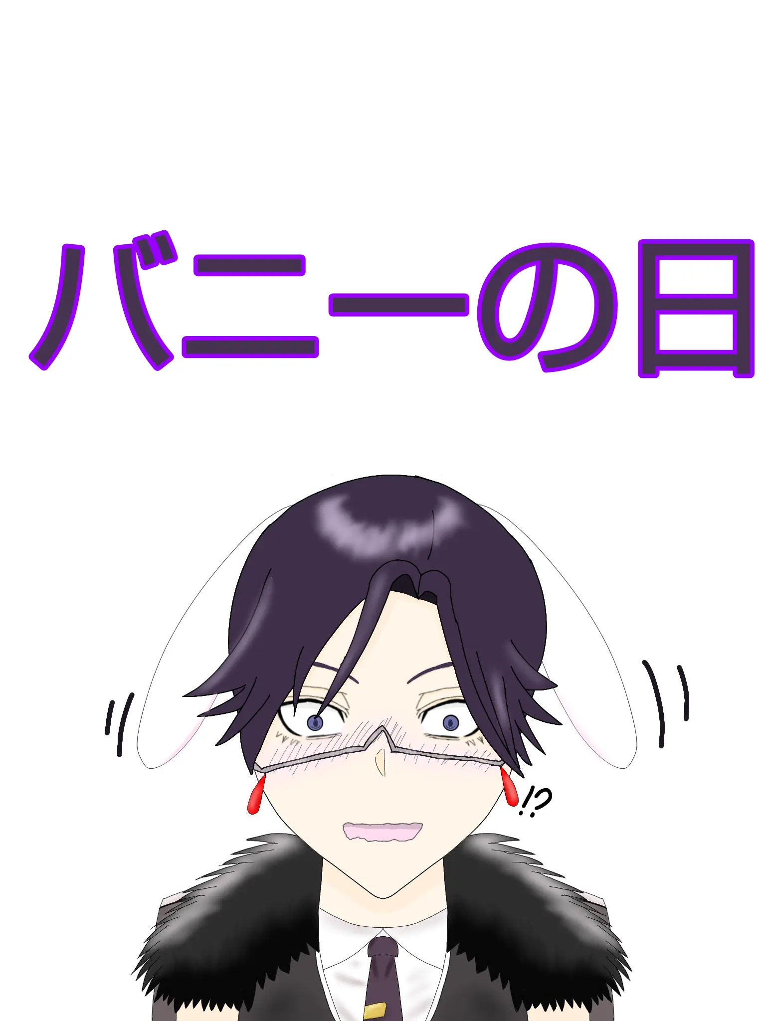 aoi_1018의 バニーの日