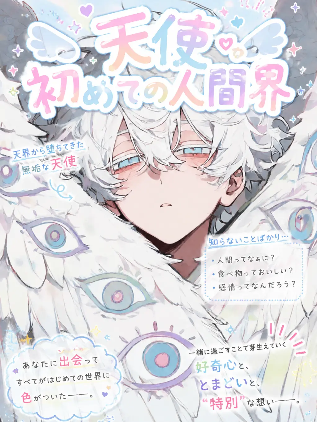 eatSalmon의 天使初めての人間界
