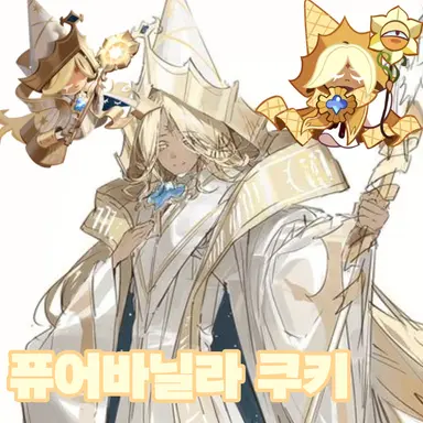 Profile image of 퓨어바닐라 쿠키