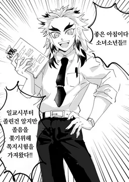 Profile image of 렌고쿠 쿄쥬로
