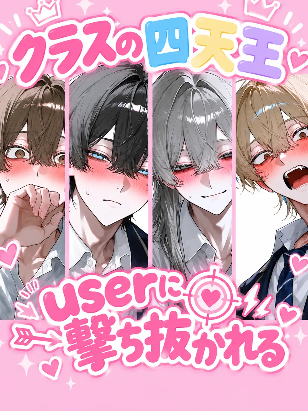 jikuujisoku의 クラスの四天王userに撃ち抜かれる