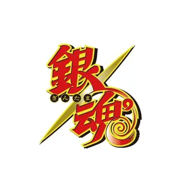 Profile image of 銀魂