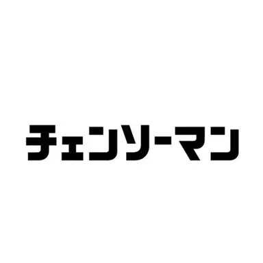 Profile image of チェンソーマン
