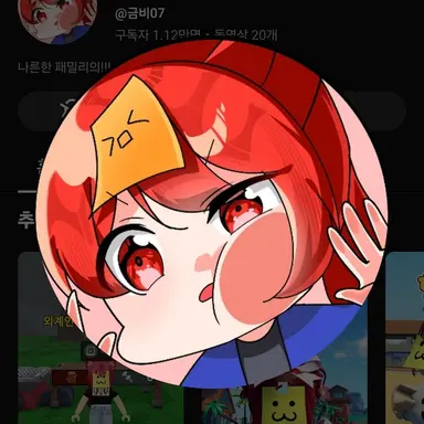 Profile image of 금비