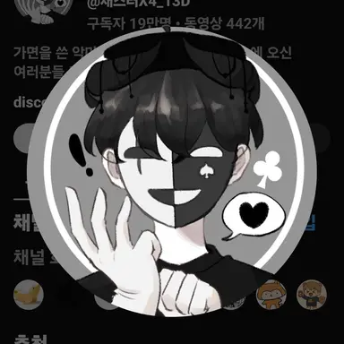 Profile image of 채스터