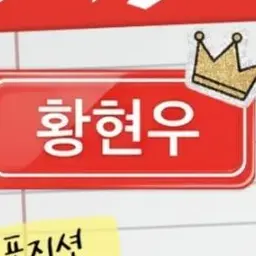 Profile image of 황현우