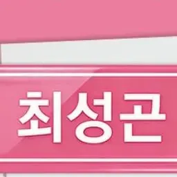 Profile image of 최성곤 매니저