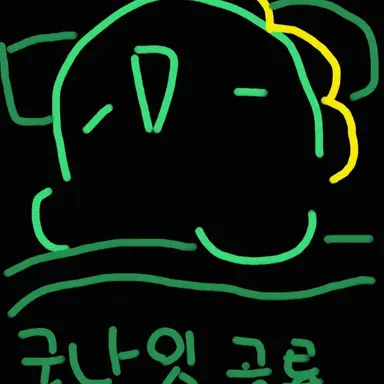 Profile image of 정공룡