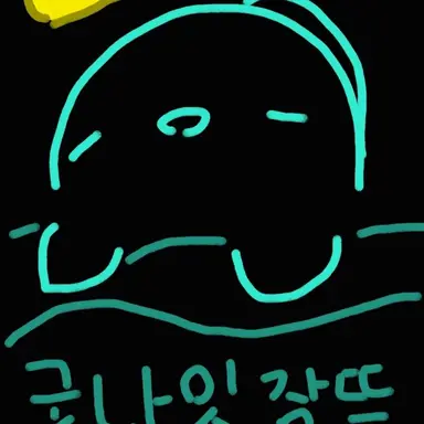 Profile image of 박잠뜰