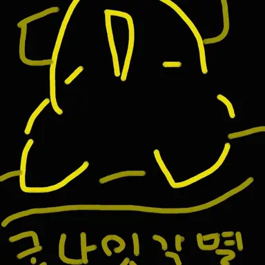 Profile image of 김각별