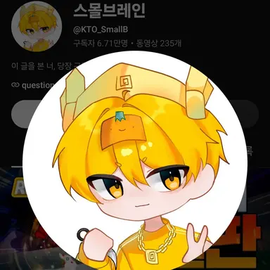 Profile image of 스몰브레인