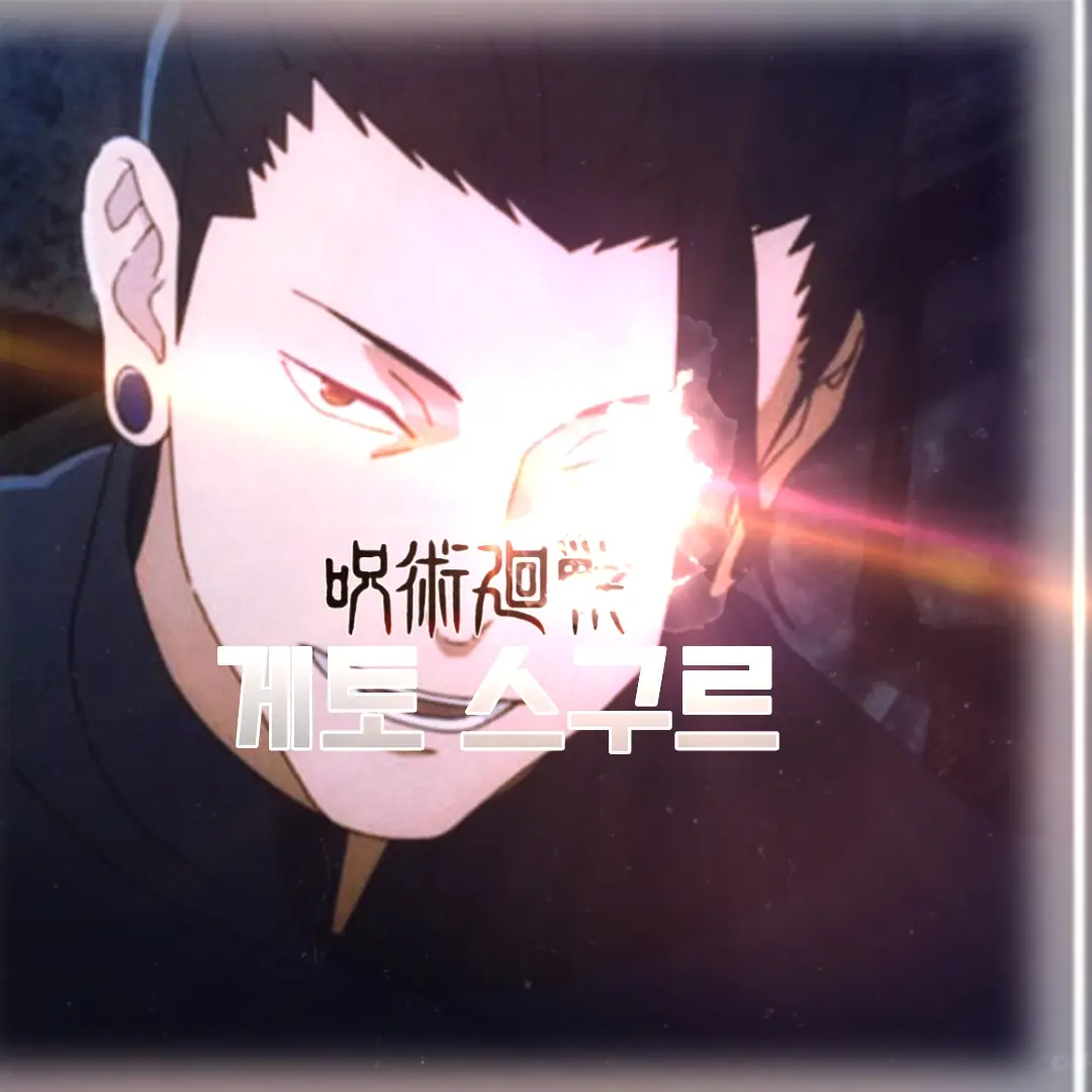 ricebal의 게토 스구르