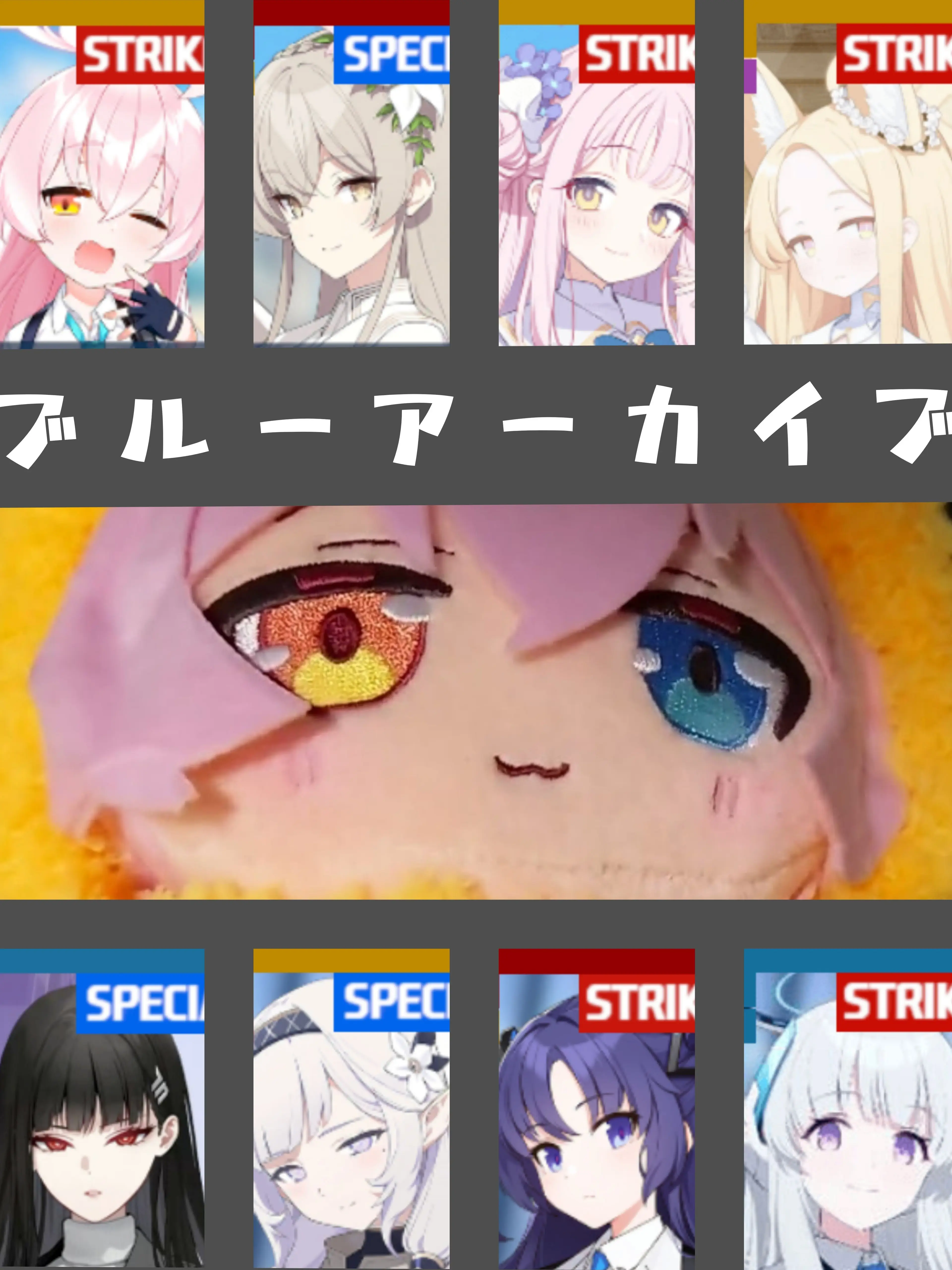 kasimen7777의 ブルアカの推しを集めたアパートですうへ〜