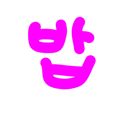 Profile image of 밥풀