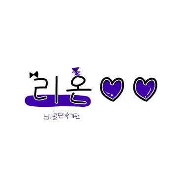 Profile image of 리온