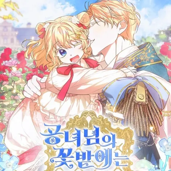 hotteok111의 공녀님의 꽃발에는 그들이 산다 RPG