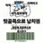 멜론크림맛 쿠키