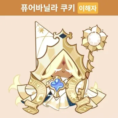 Profile image of 퓨어바닐라 쿠키