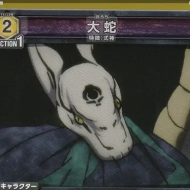 Profile image of 大蛇