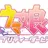 Profile image of 우마무스메