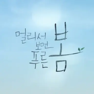 Profile image of 여준